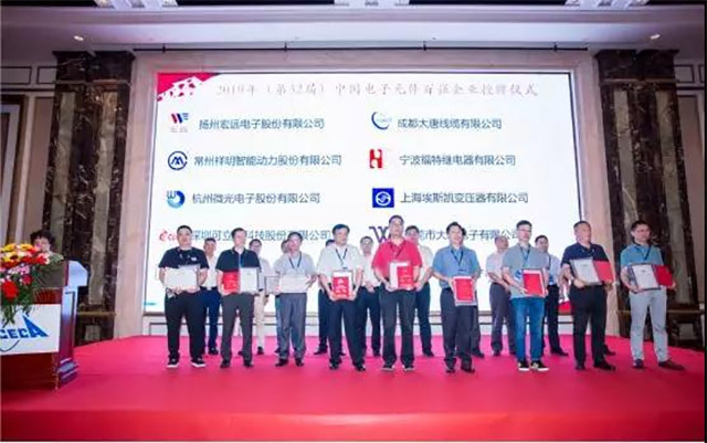 時恒電子參加2019中國電子元件產業峰會！