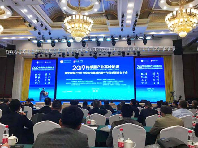 時恒電子參加2019傳感器產業高峰論壇！