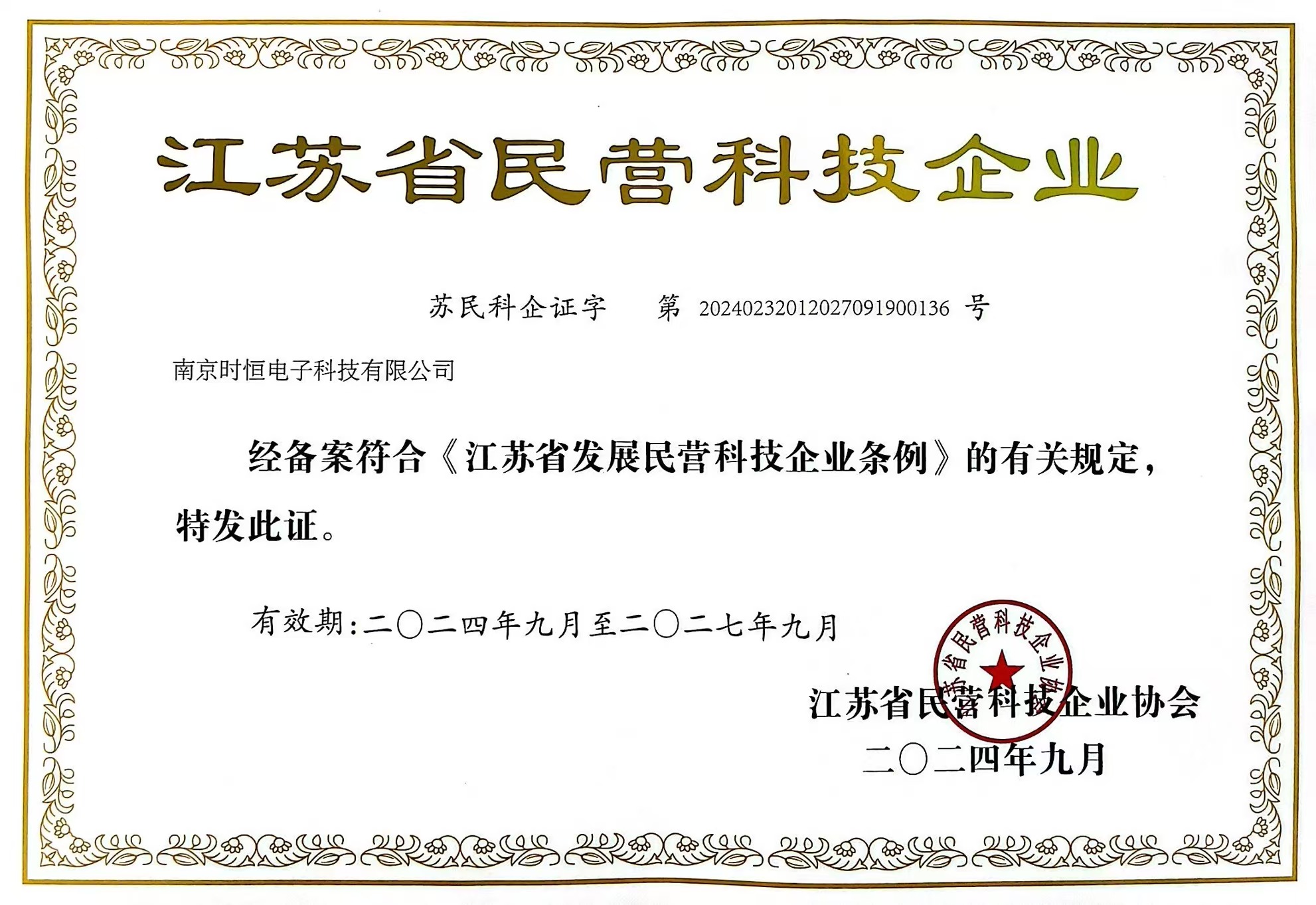 南京市優秀民營企業